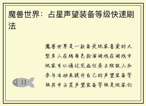 魔兽世界：占星声望装备等级快速刷法